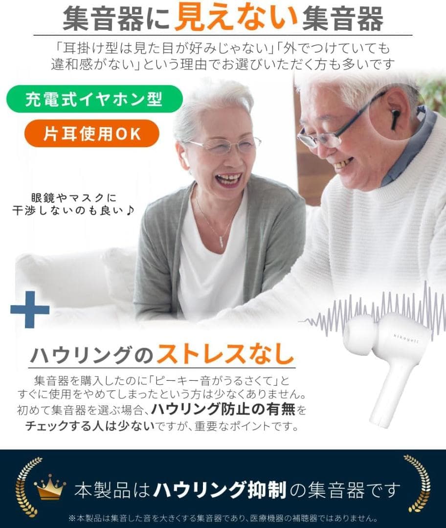 きこエール 集音器 ワイヤレスイヤホン 8段階調整 ブラック