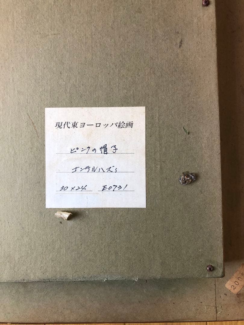 ゴンテルハズィ 少女の肖像画 サイン入り