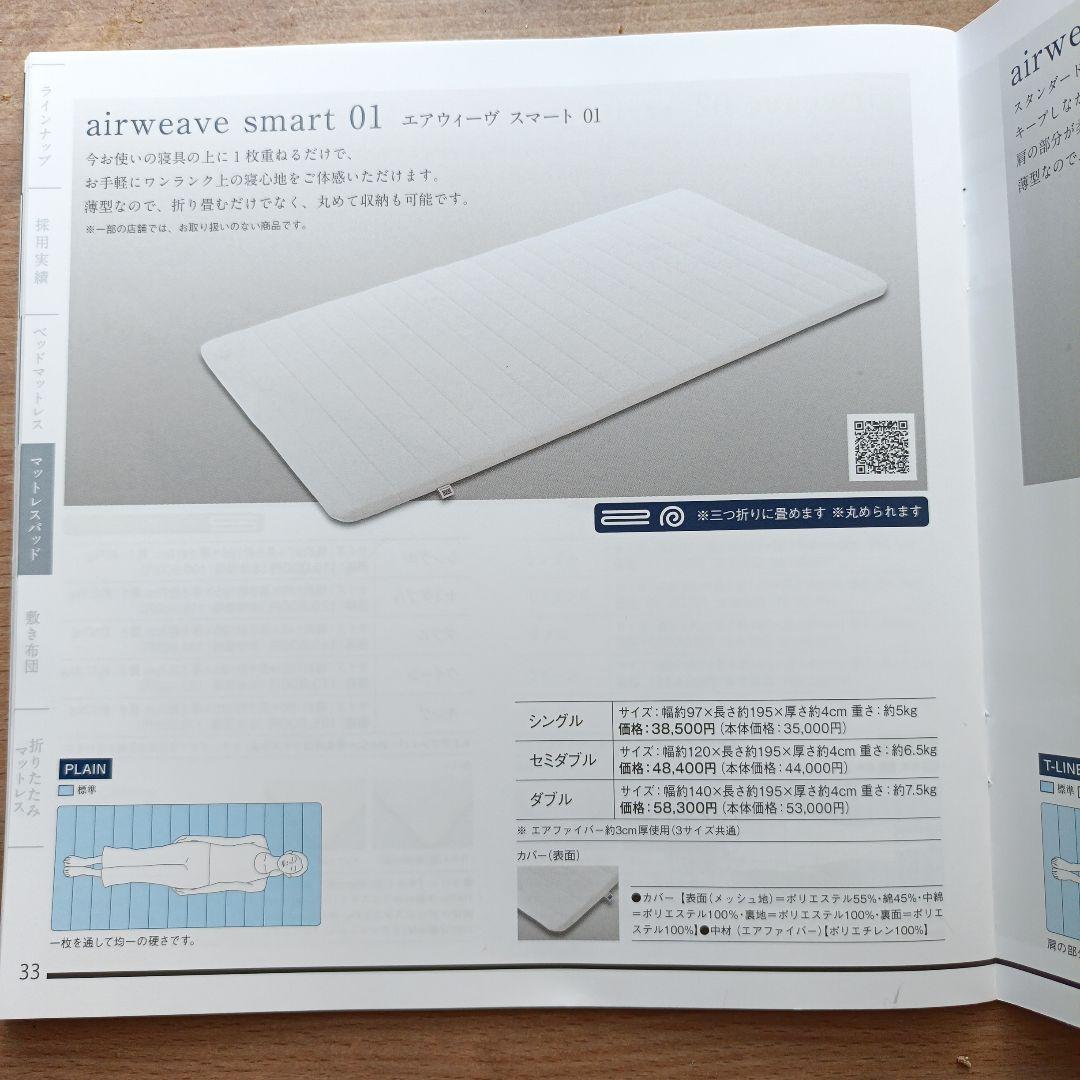 airweave マットレスパッド エアウィーヴスマート01セミダブル