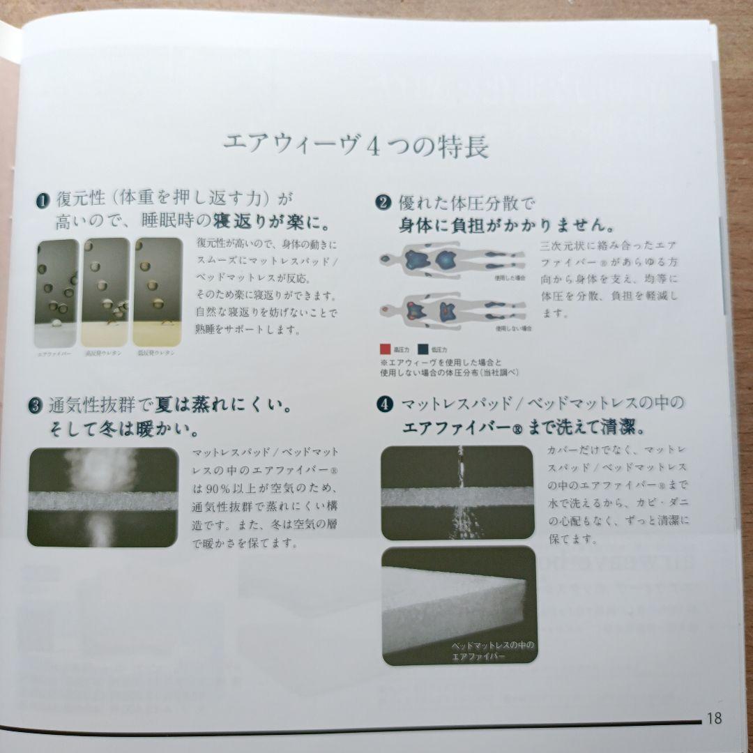 airweave マットレスパッド エアウィーヴスマート01セミダブル