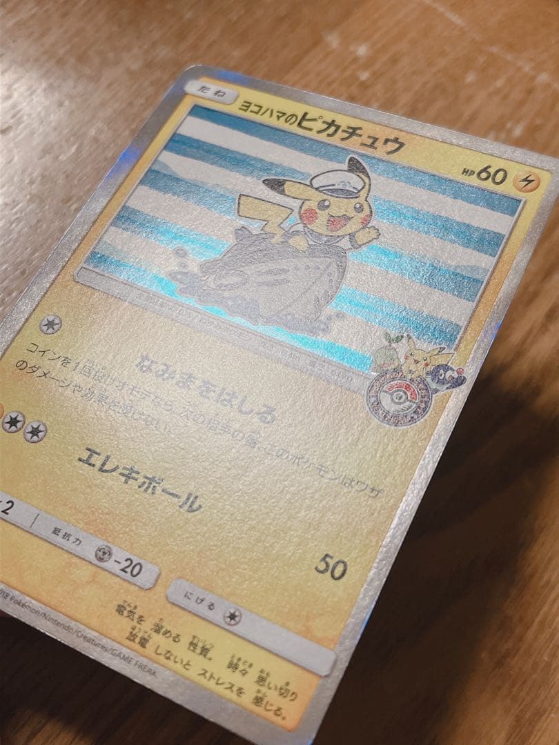 ヨコハマのピカチュウ：スペシャルBOX ポケモンセンターヨコハマ PROMO …