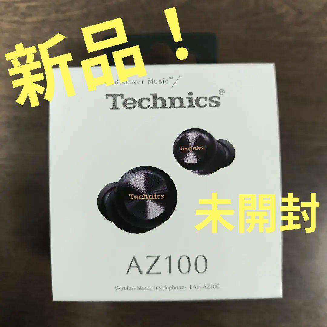 【新品未開封】Technics AZ100 ブラック