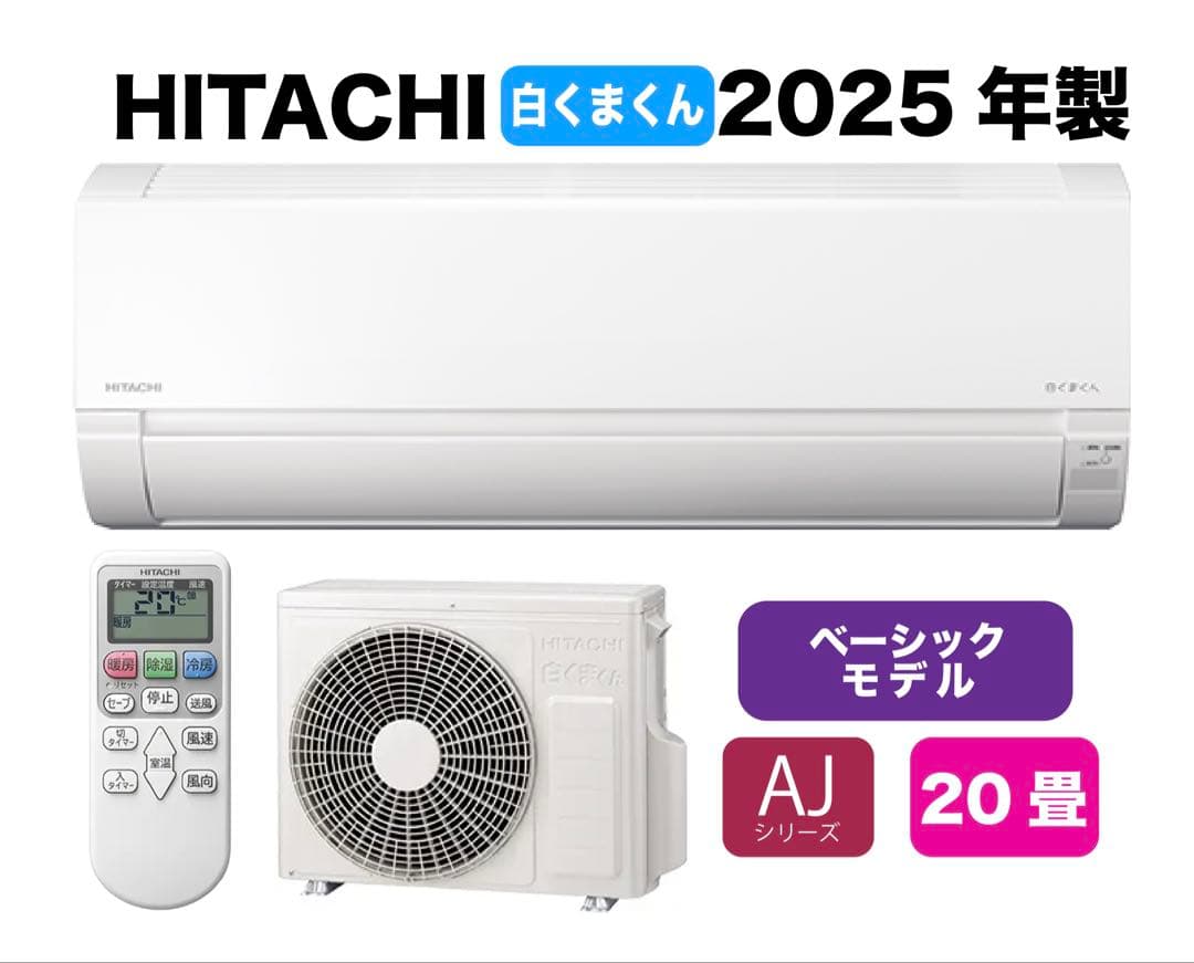広島県 ・山口県【標準工事費込】 日立20畳用エアコン｜事前相談で追加費用0円