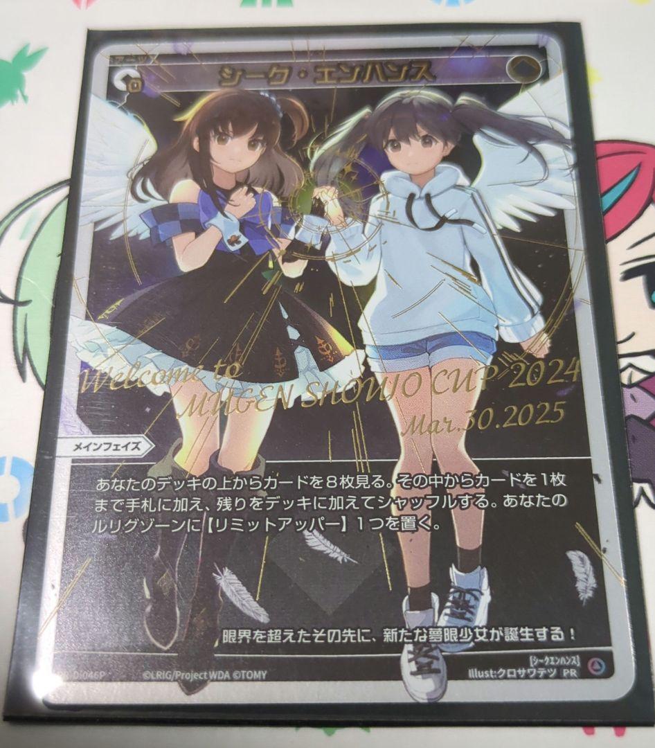 ウィクロス　シークエンハンス　コングラ