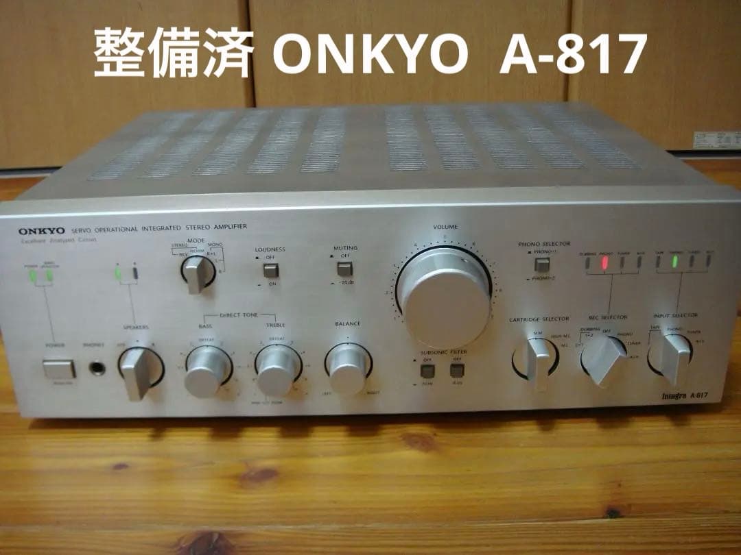 整備済 ONKYOオンキョー プリメインアンプIntegra A-817