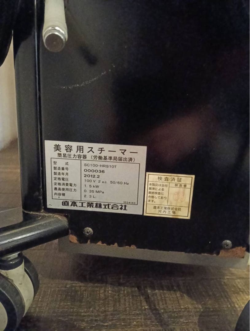 NAOMOTO 美顔器 スチーム機