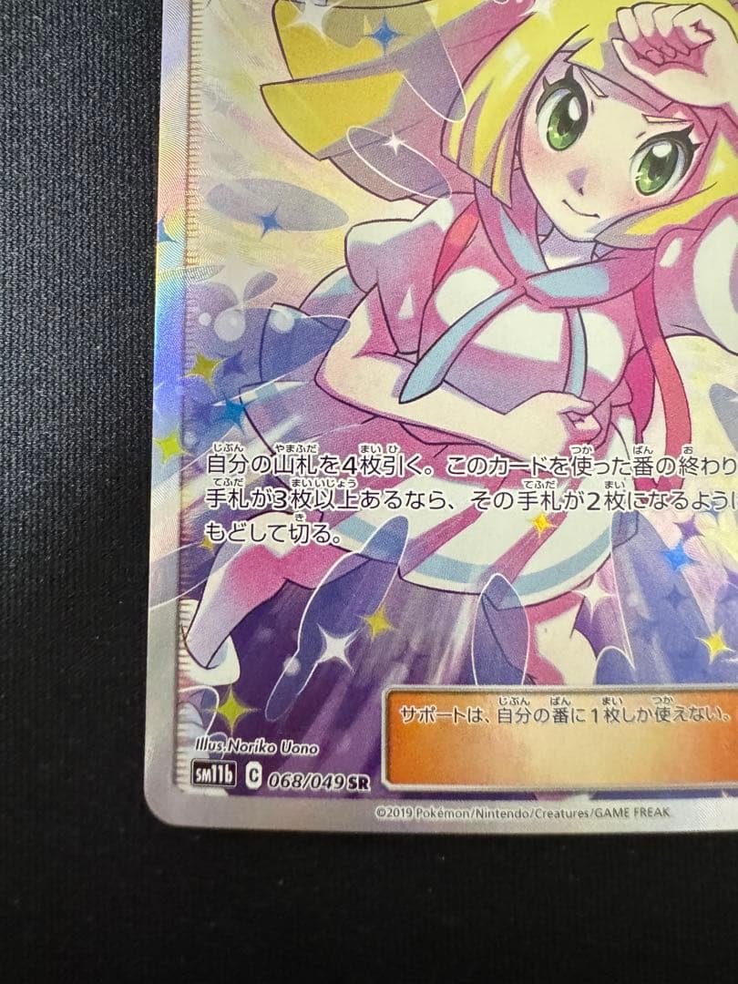 リーリエの全力