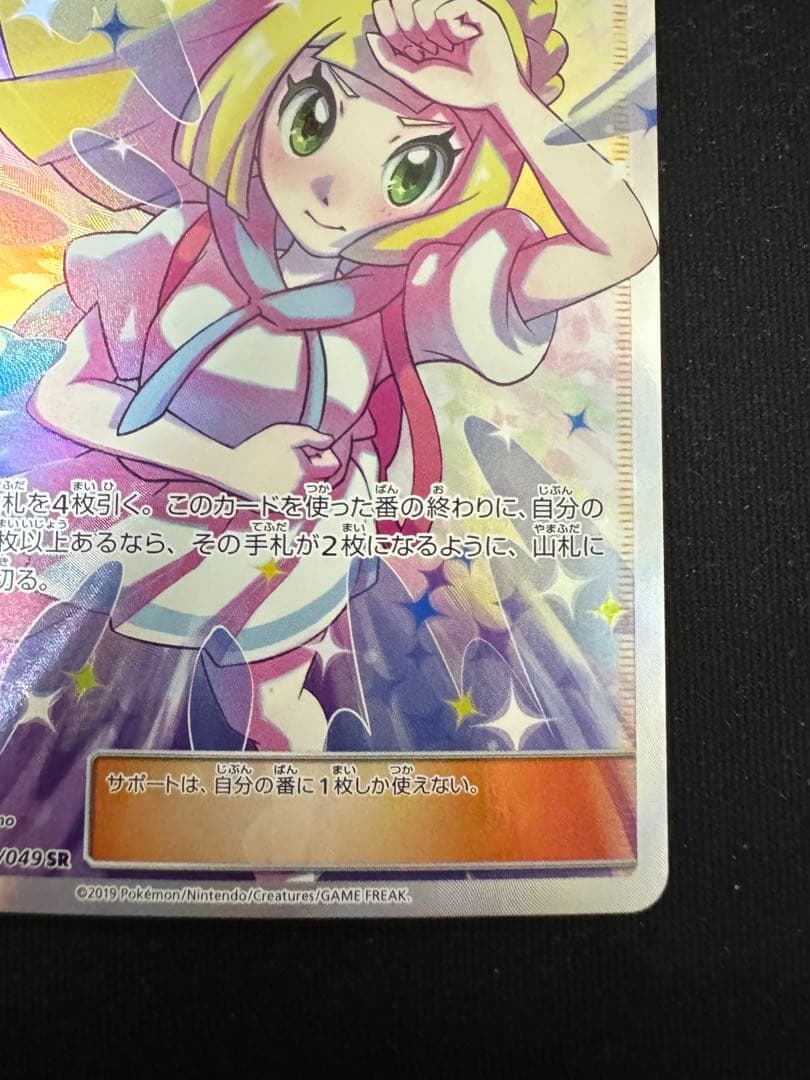 リーリエの全力