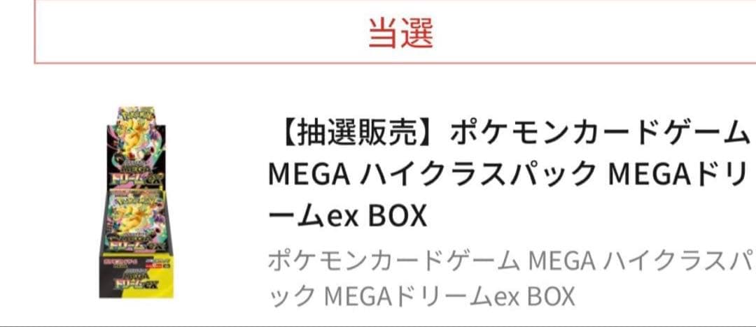 は*び様 ポケモンカードゲーム MEGA ハイクラスパック MEGAドリームex