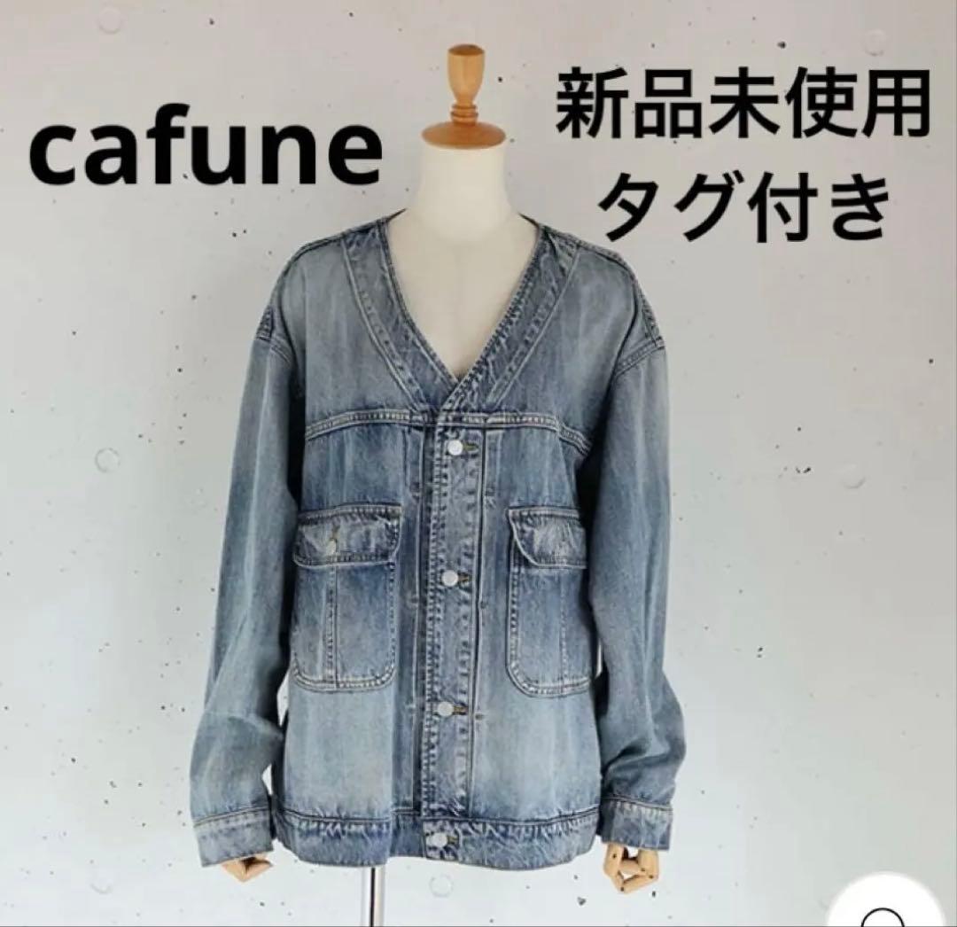 【新品未使用】カフネ　cafune Ｖネックデニムジャケット　Gジャン