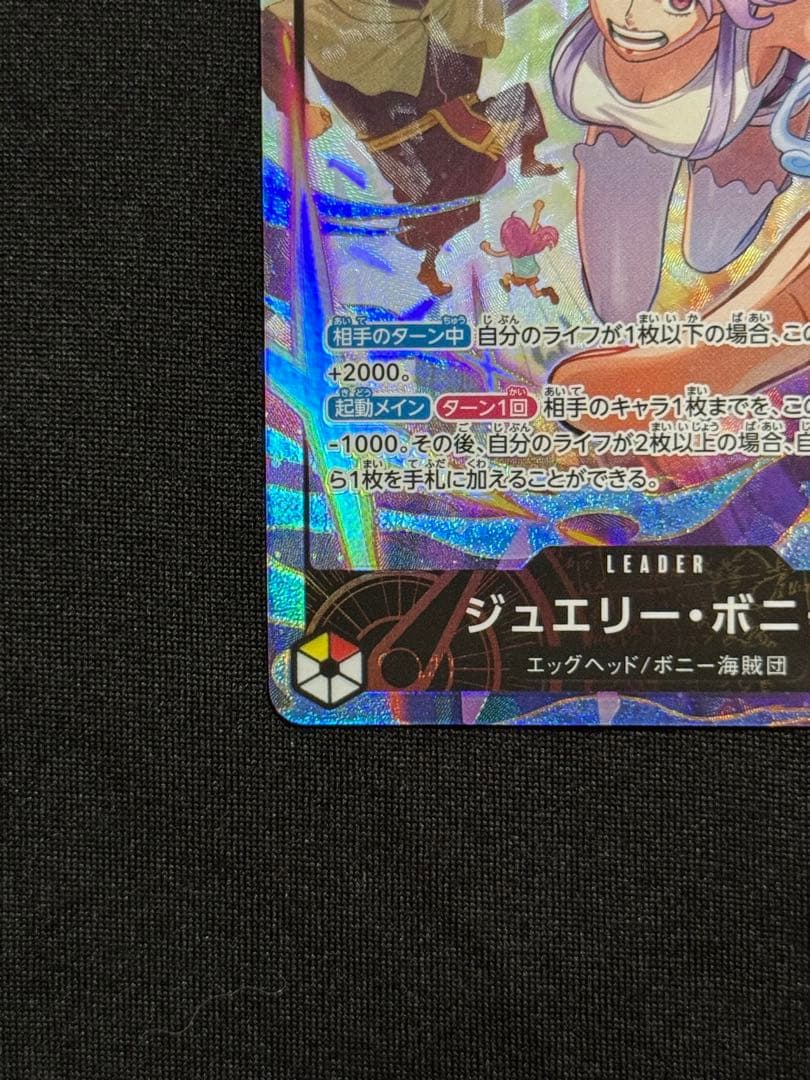 【美品】　ジュエリー・ボニー L-P [EB04-001] エクストラブースター