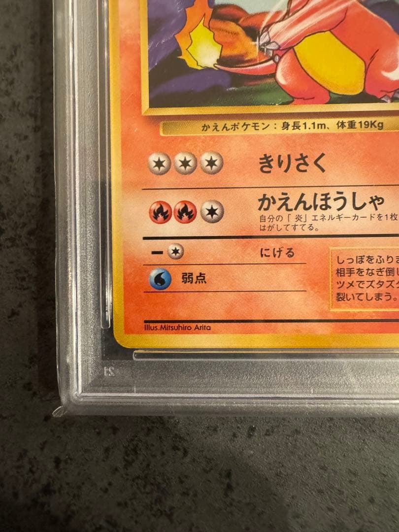 【PSA8 初版】リザード ポケモンカード 旧裏 初版 マークなし