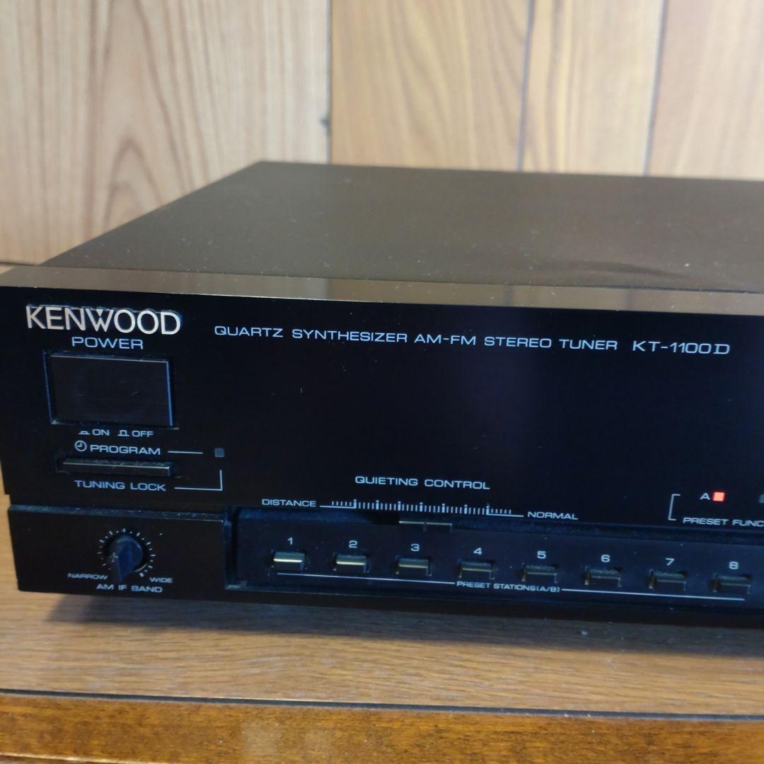 d*k様 KENWOOD【AM/FMチューナー】KT-1100D