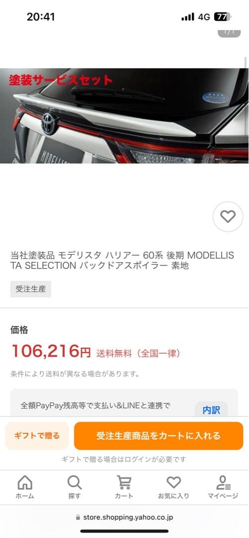 超希少60ハリアー モデリスタ バックドアスポイラー