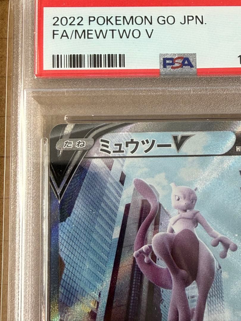 完美品　ポケモンカード　ミュウツーV sr Pokémon GO psa10