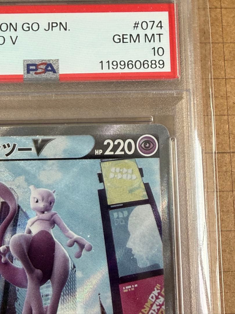 完美品　ポケモンカード　ミュウツーV sr Pokémon GO psa10