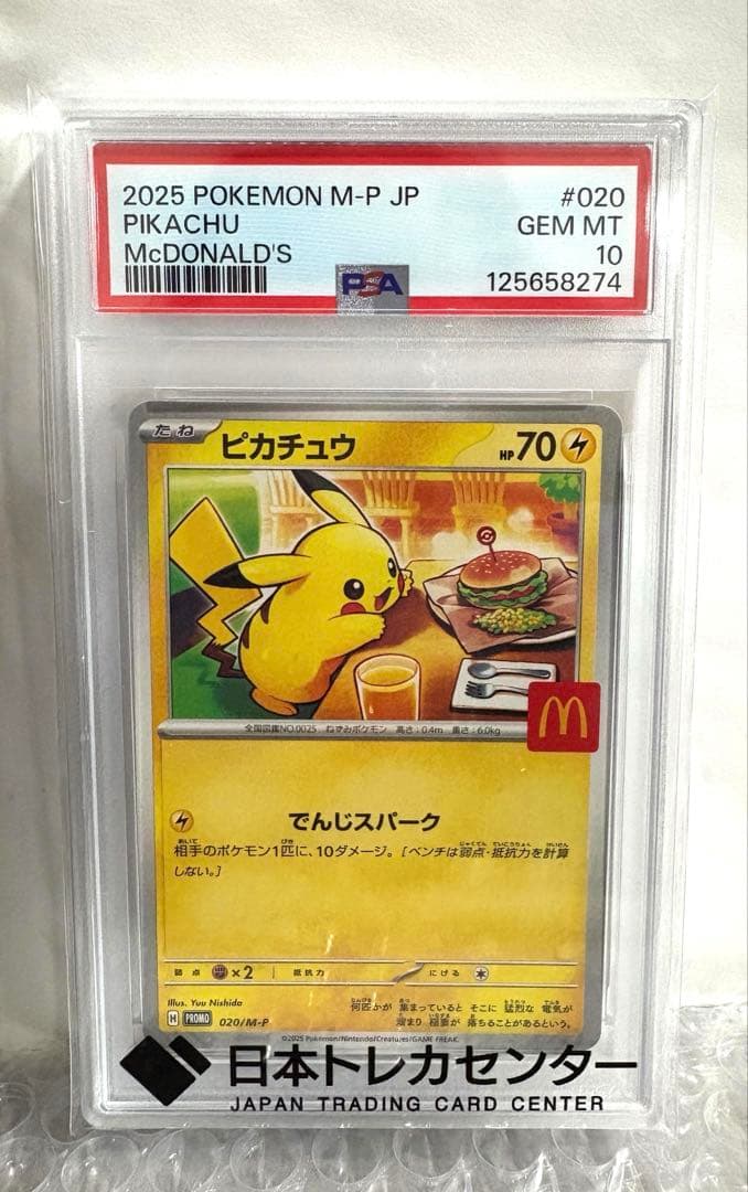 ピカチュウ #020/M-P マクドナルドセール21日16時まで即日発送