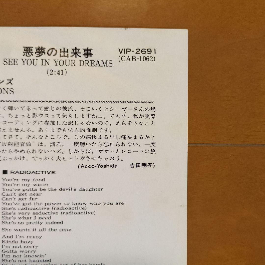 ジーン・シモンズ(キッス)／ソロ・シングル