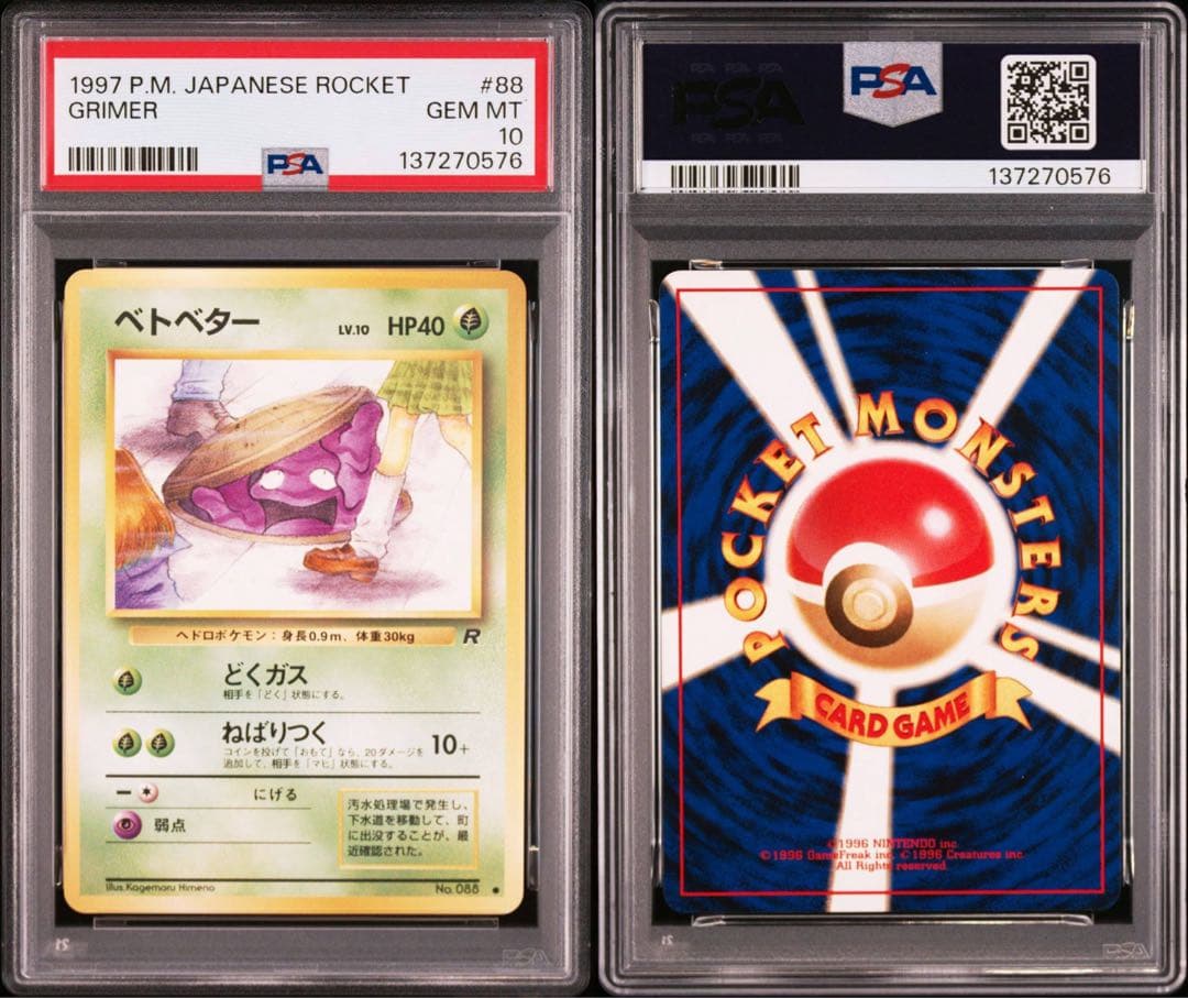 psa10 ベトベター　旧裏　海外規制　pop777 最安値