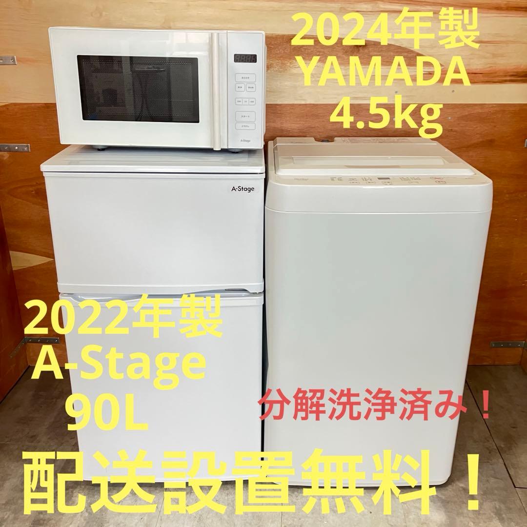 ここなっつ　一都三県限定　配送設置無料　家電3点セット　冷蔵庫　洗濯機