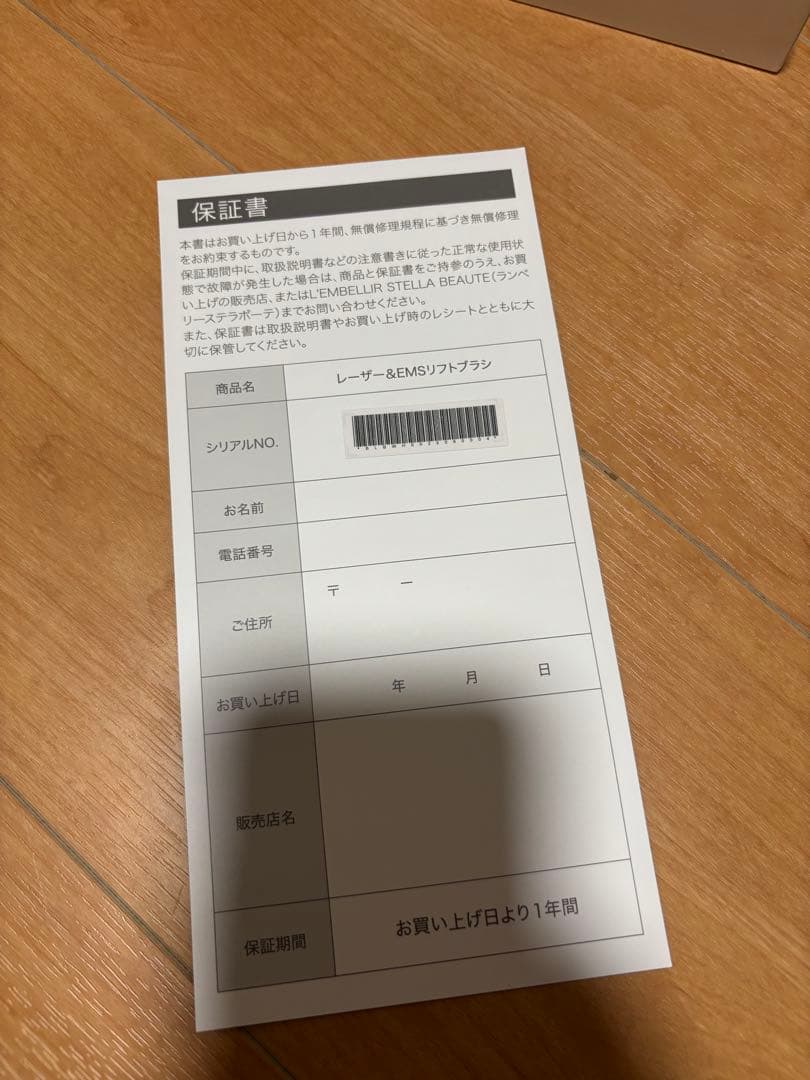 STELLA BEAUTE レーザー&EMSリフトブラシ　新品・未使用