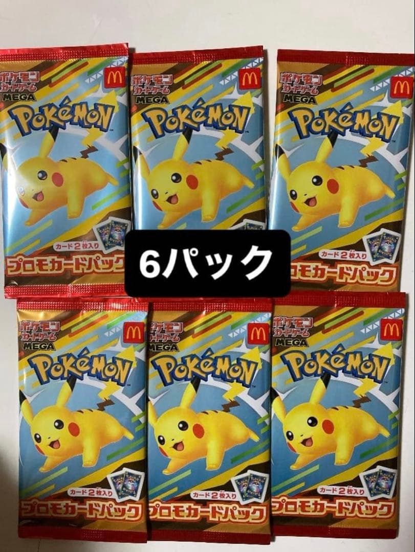 マクドナルド ハッピーセット プロモカードパック ポケモンカード　6パック