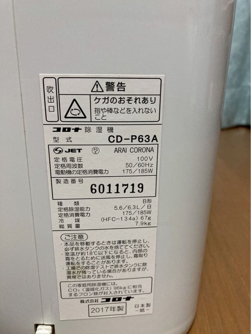 コロナ CORONA 衣類乾燥除湿機 CD-P63A 2017年製 パワフル除湿