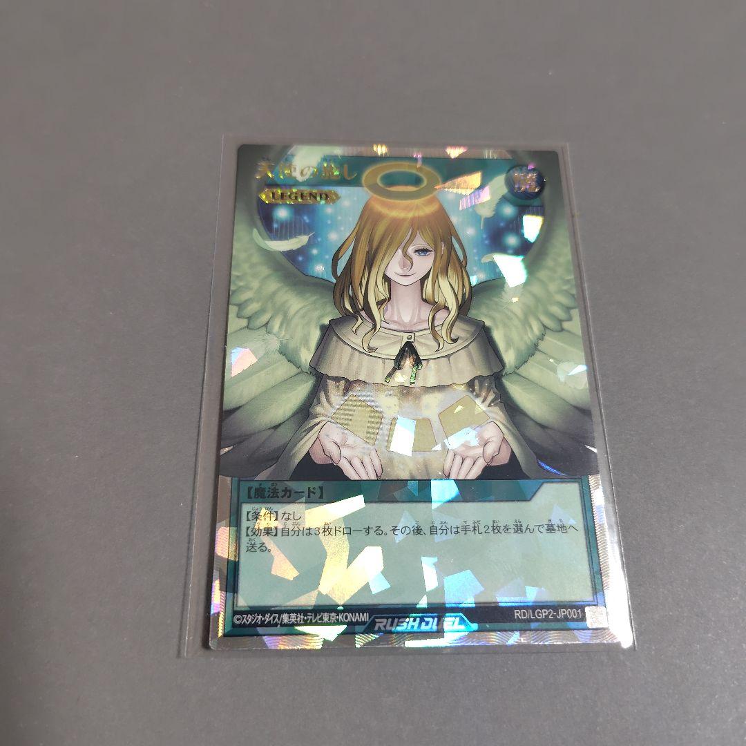 遊戯王ラッシュデュエル 、天使の施しオーバーラッシュ