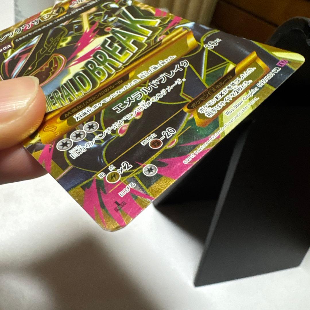 MレックウザEX UR XY7 バンデットリング 095/081