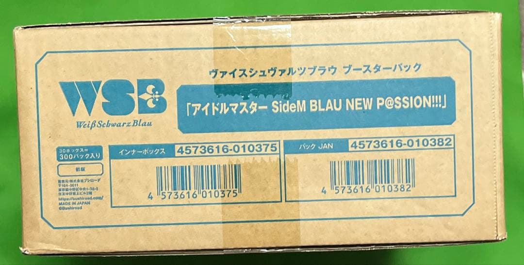アイドルマスター SideM BLAU NEW P@SSION!!! 1カートン