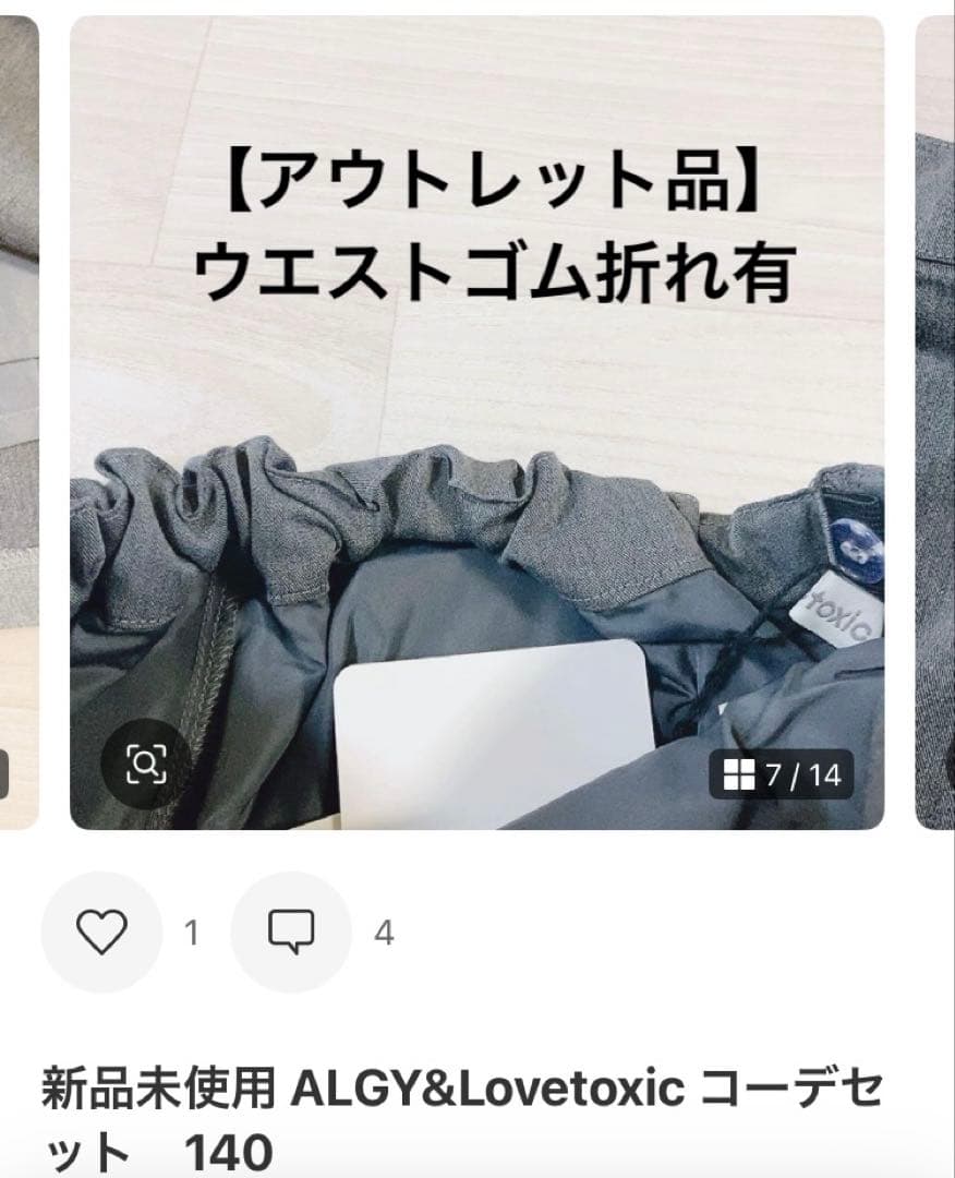 おまとめ5点　2025SS 新作新品 Lovetoxic コーデセット　S140