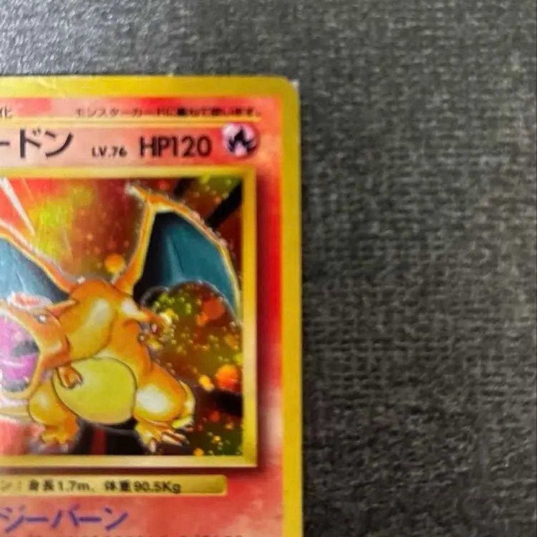 旧裏 かえん リザードン ポケモンカード かえんリザードン Charizard