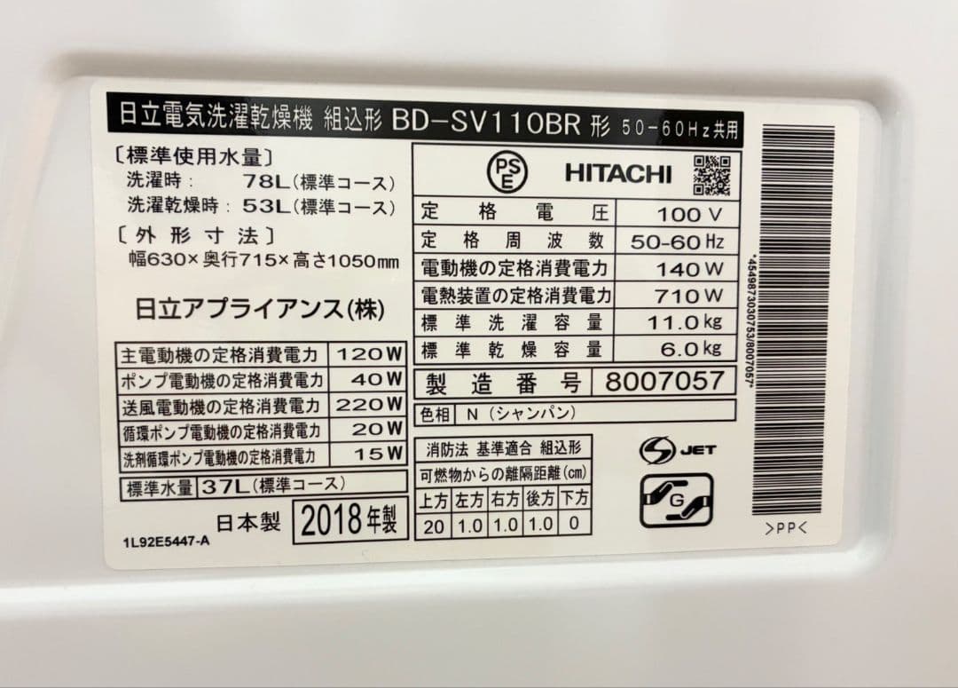 HITACHIドラム式洗濯乾燥機 BD-SV110BR【右開き】【給水弁交換済】