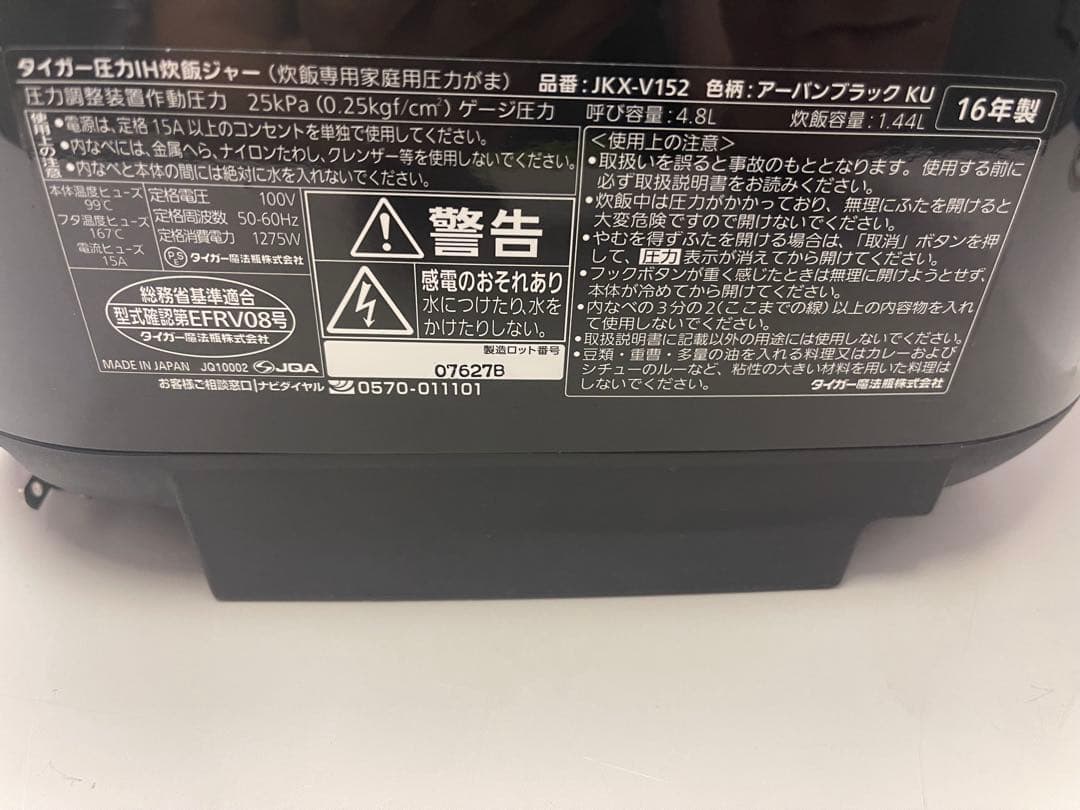 Tiger JKX-V152 炊飯器 アーバンブラック　8合