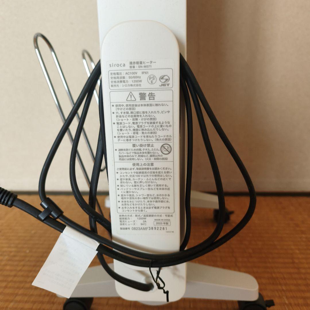 siroca 遠赤軽量ヒーター SN-M371