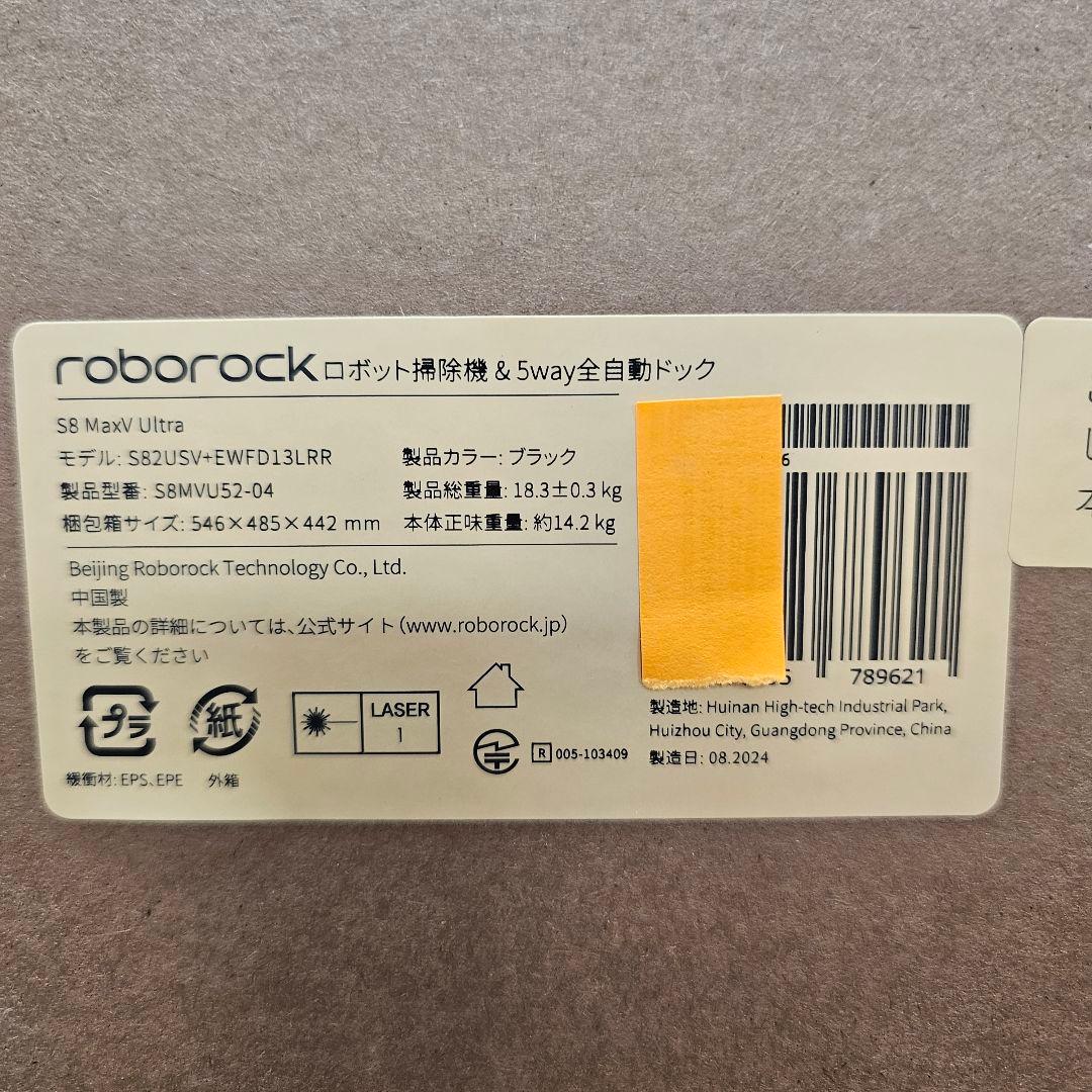 新品 Roborock S8 MaxV Ultra ロボット掃除機　最上位機種
