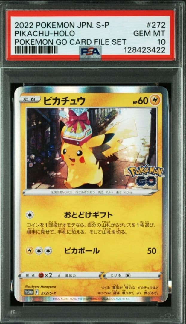 【極美品】【暗所保管】ポケモンカード ピカチュウ おとどけギフトPSA10プロモ