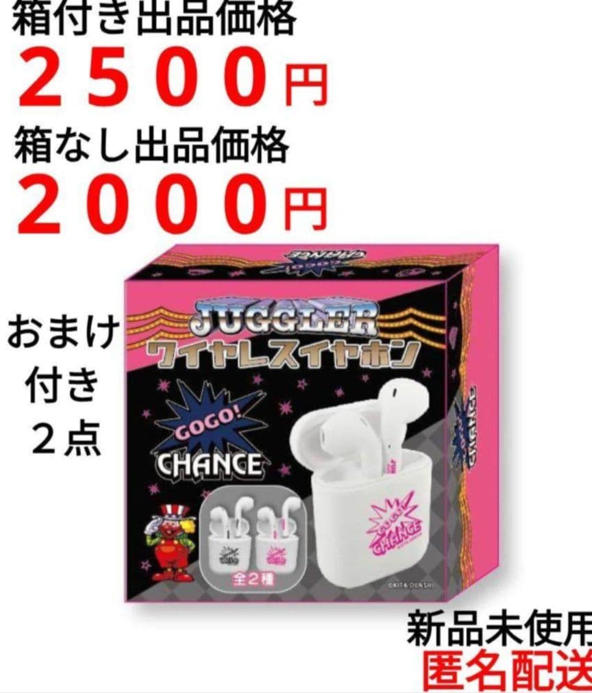 ワイヤレスイヤホン　ジャグラー　おまけ付き　2点