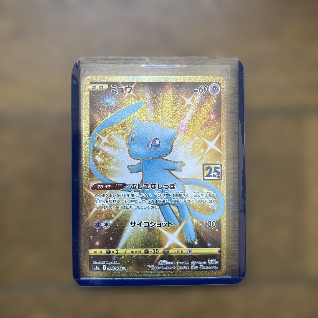 ♪*♪様 ミュウ UR S8a 25th ANNIVERSARY COLLECT