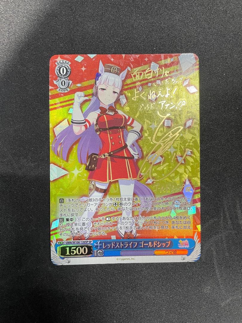 WS ヴァイス SP レッドストライフ ゴールドシップ サイン入り ウマ娘