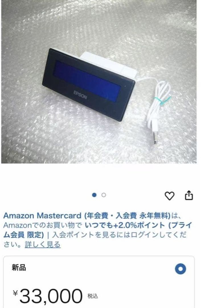 ★未使用★ エプソン カスタマーディスプレイ DM-D30W202
