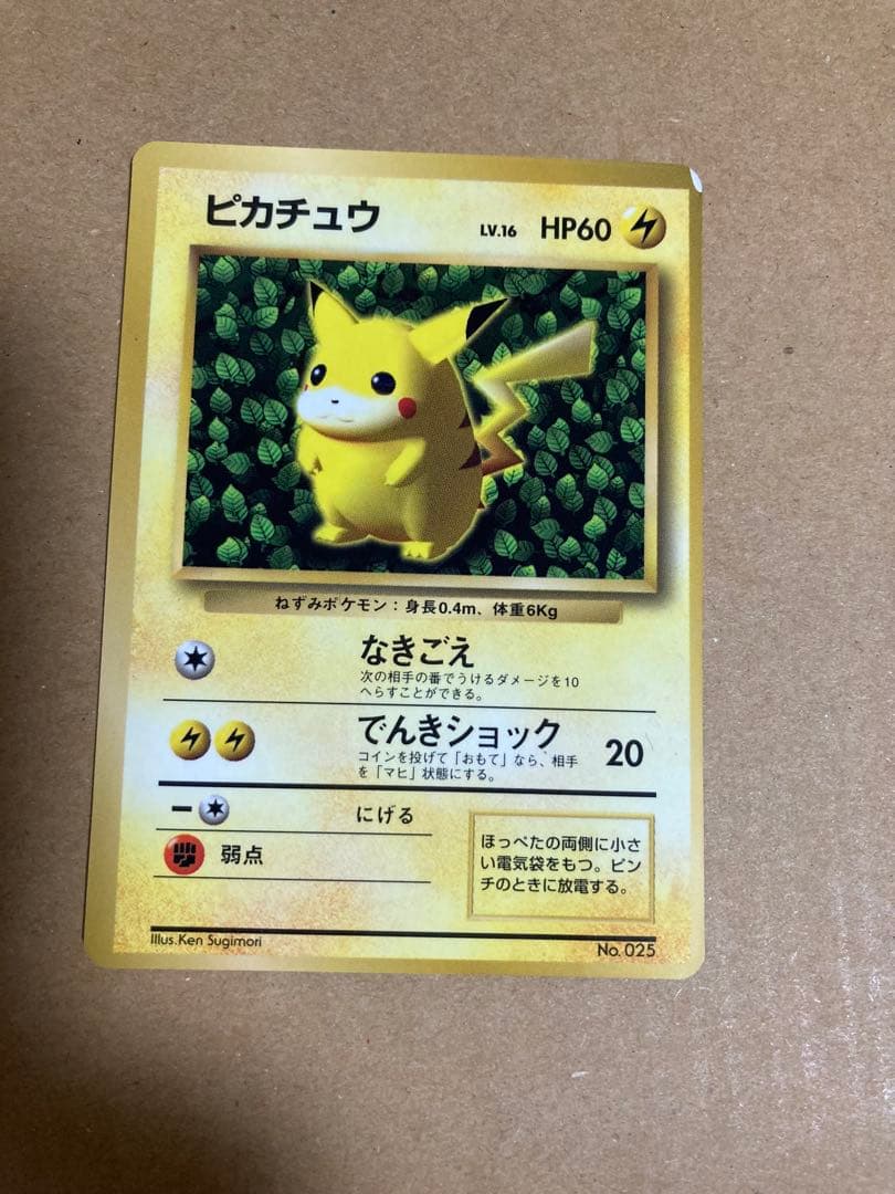 ピカチュウ 旧裏 コロコロ プロモ