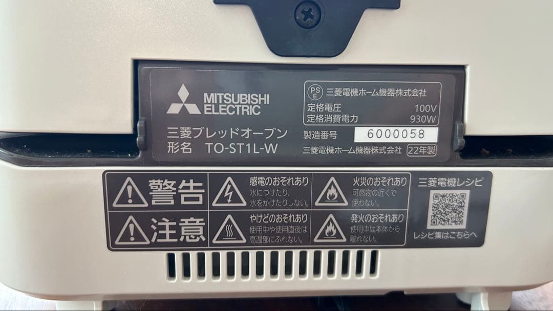た*ん様 【美品】三菱ブレッドオーブン　ホワイト　22年製