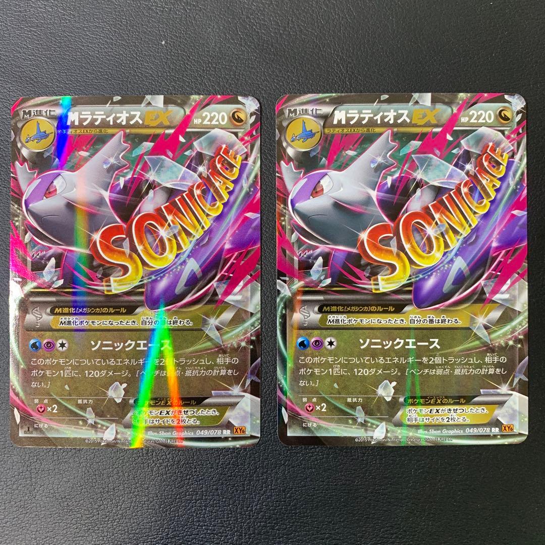 ポケカ　MラティオスEX xy6