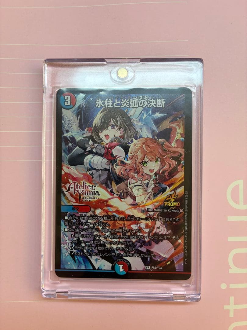 氷柱と炎弧の決断　プロモ　アトリエ　パーフェクトコールドフレイム