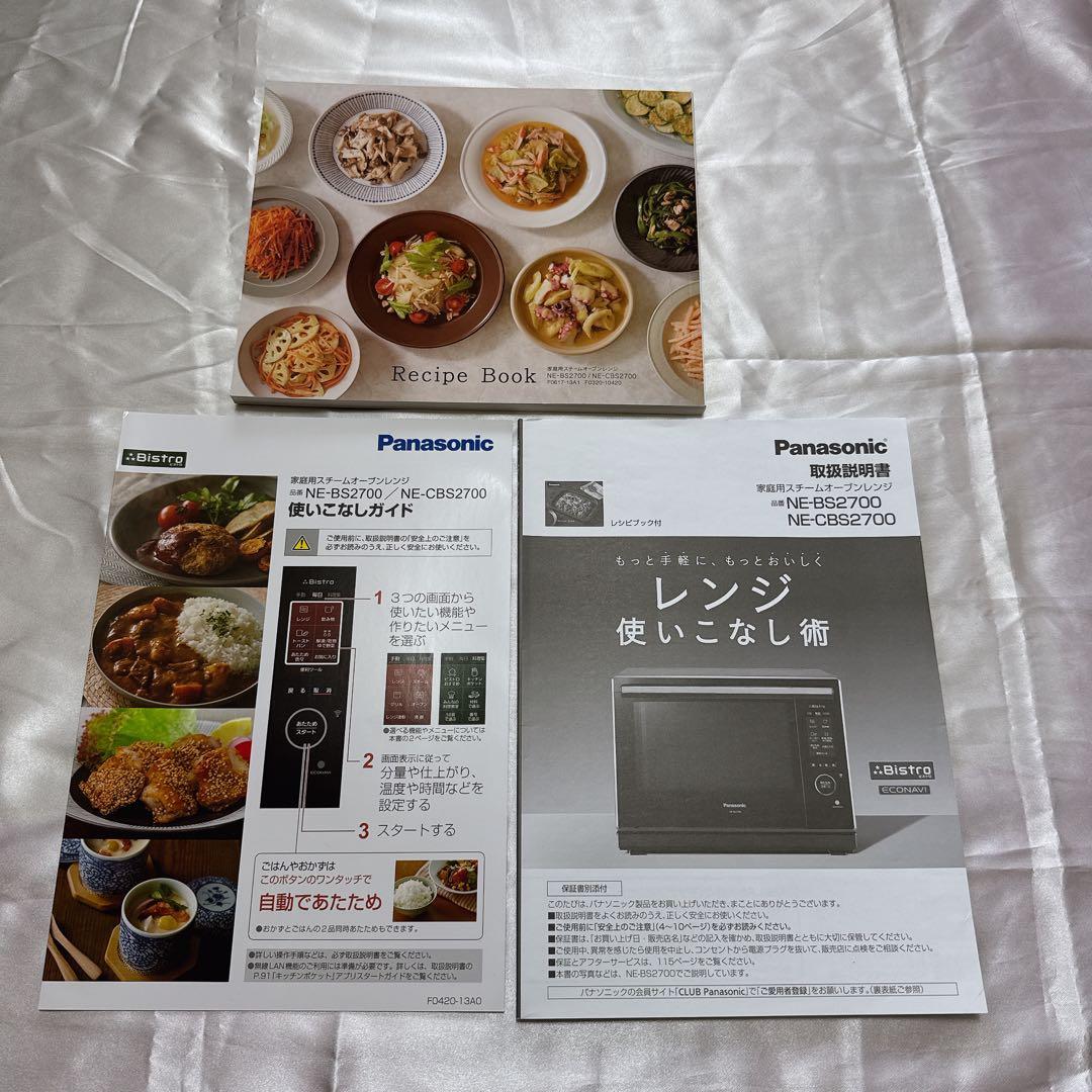 ★美品★ Panasonic ビストロ スチームオーブンレンジ