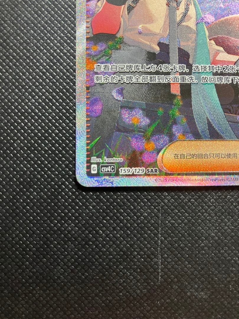 中国限定　正規品　ポケモンカード チリSAR 159/129