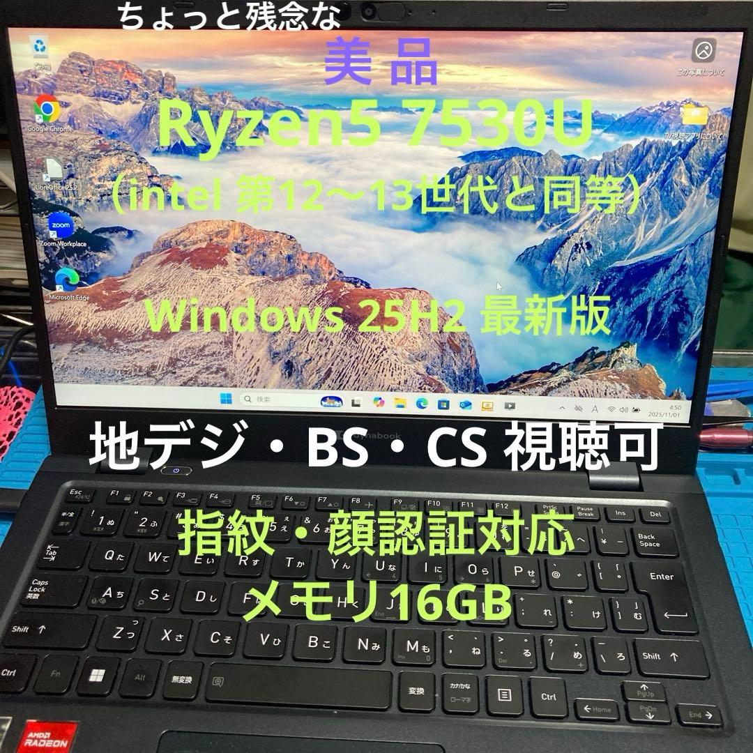《美品》dynabook GA83/XW Ryzen5 7530U