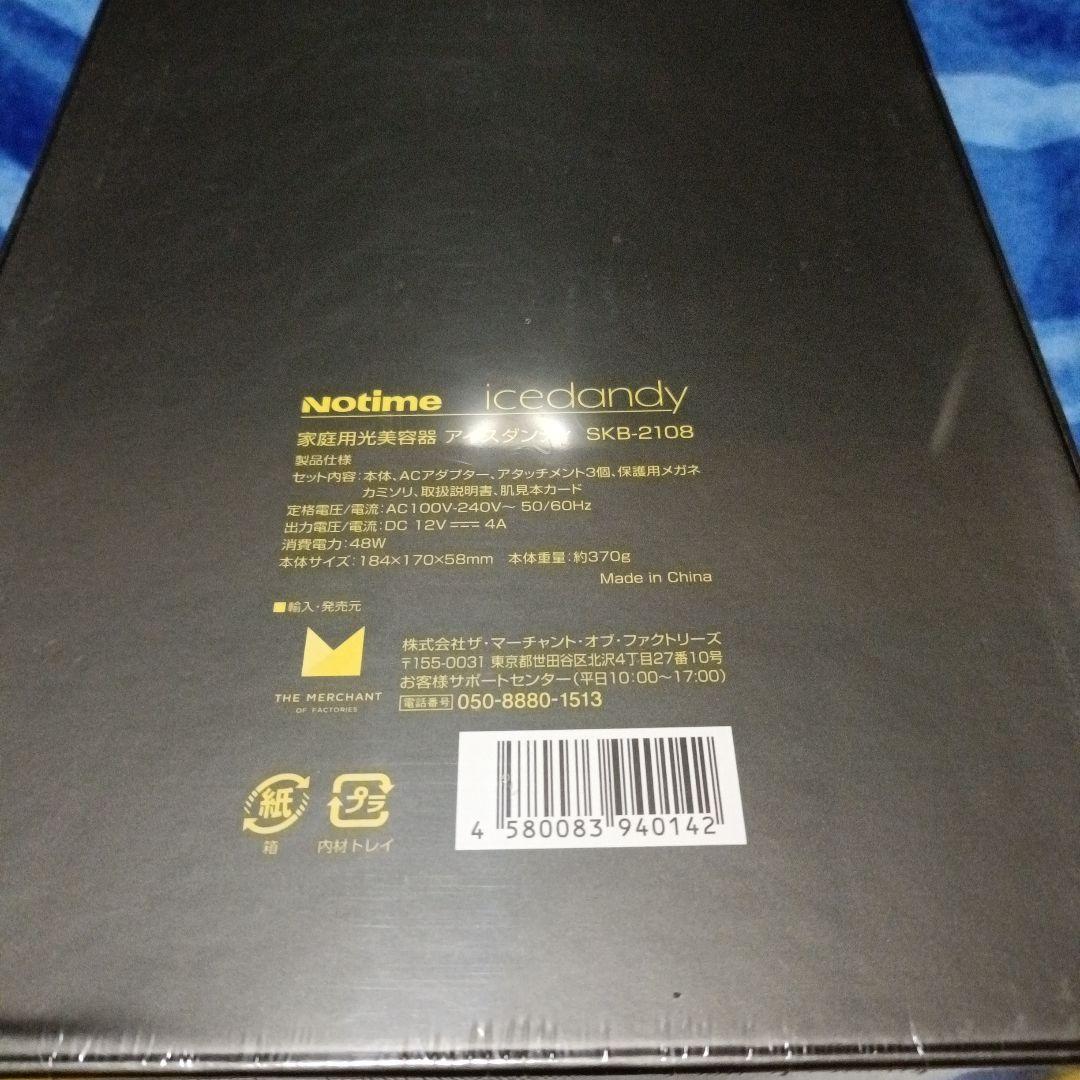 Notime icedandy SKB-2108 脱毛器 新品未開封