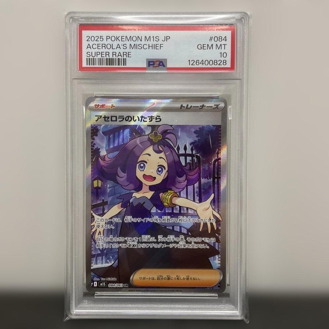 PSA10 アセロラのいたずら SR 084 メガシンフォニア M15